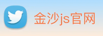 金沙js官网 Logo